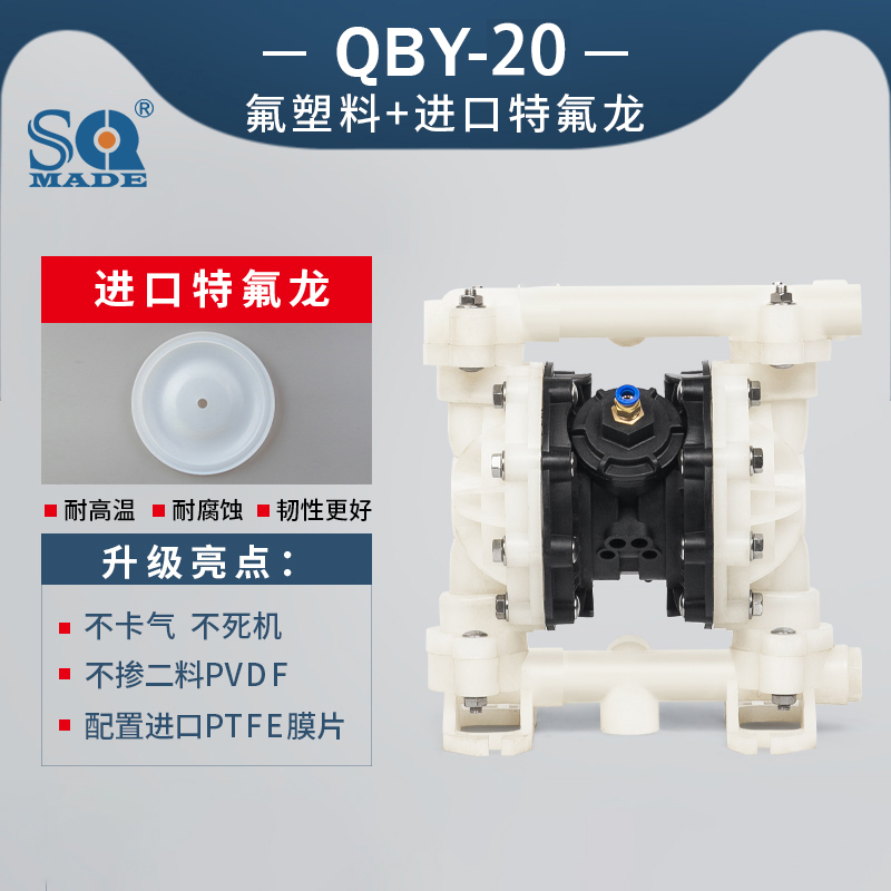 QBY3-20PVDF气动隔膜泵