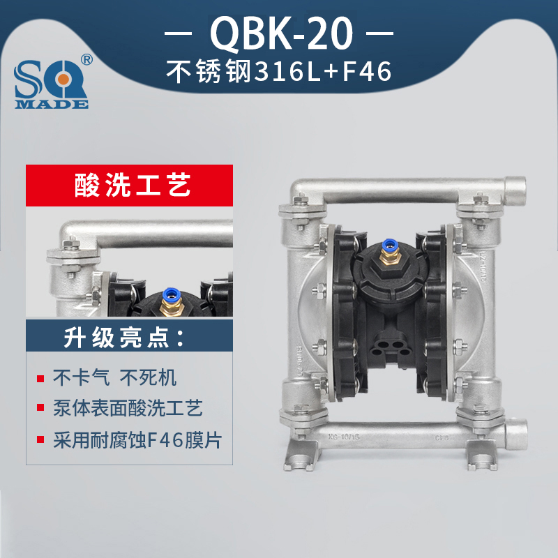 气动隔膜泵QBK-20不锈钢泵316L